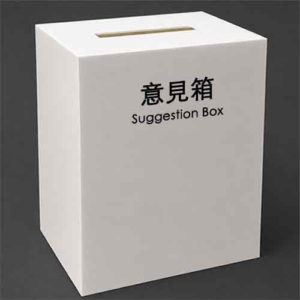 B05 意見箱