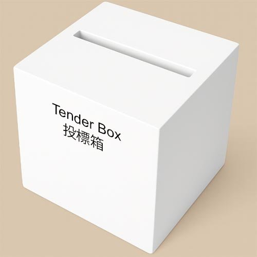 B48 投標箱