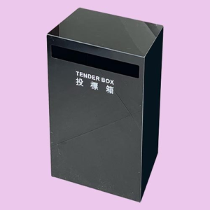 B80 投標箱 Tender Box