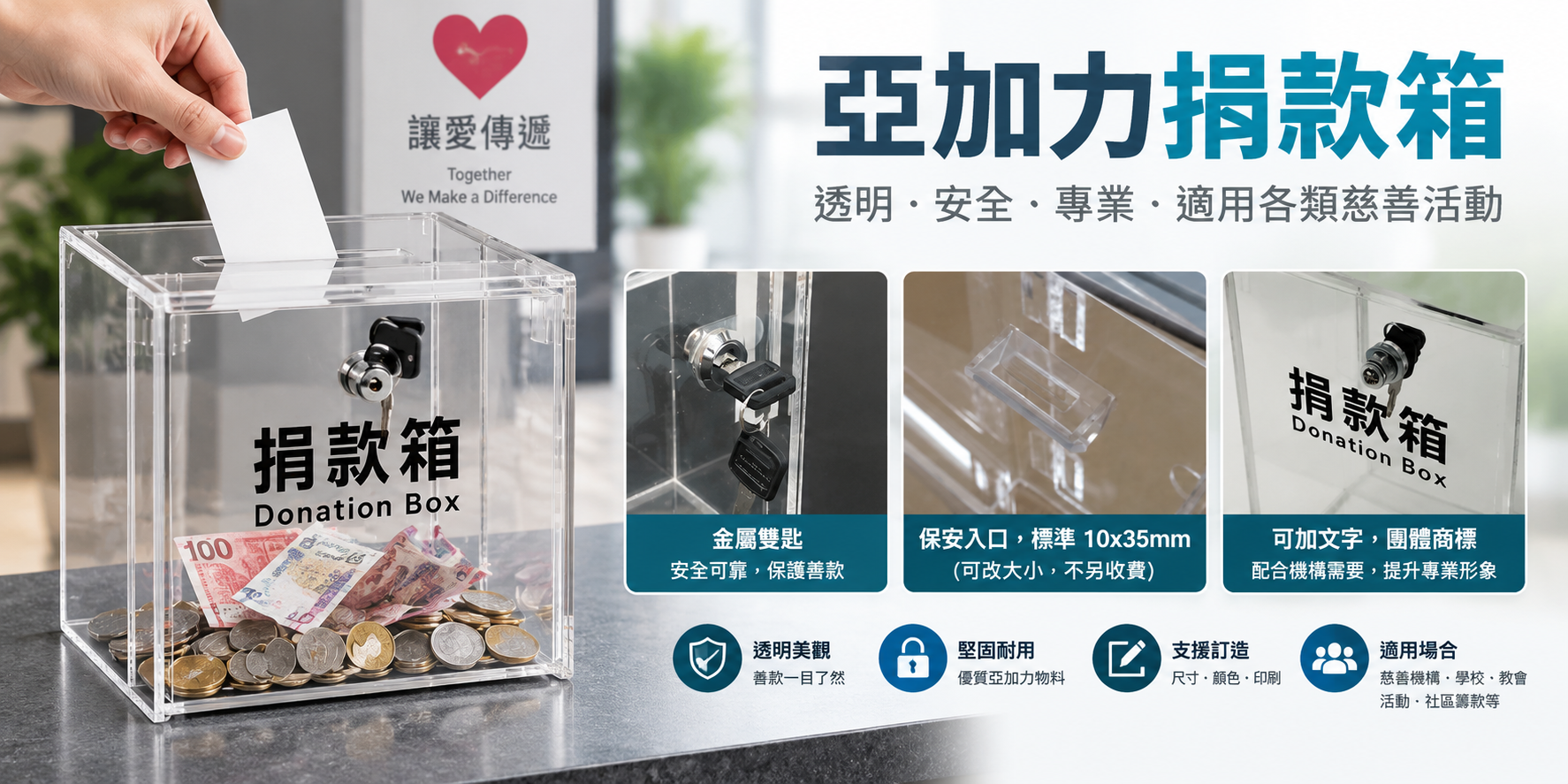 亞加力捐款箱