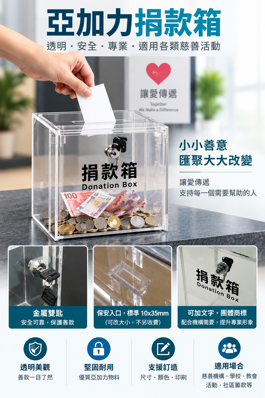 亞加力捐款箱