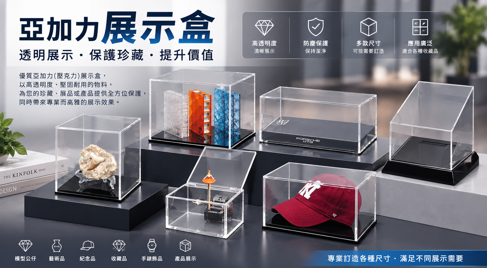 亞加力展示盒