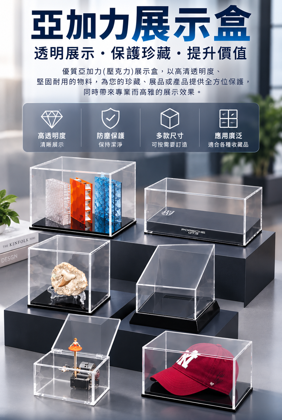 亞加力展示盒