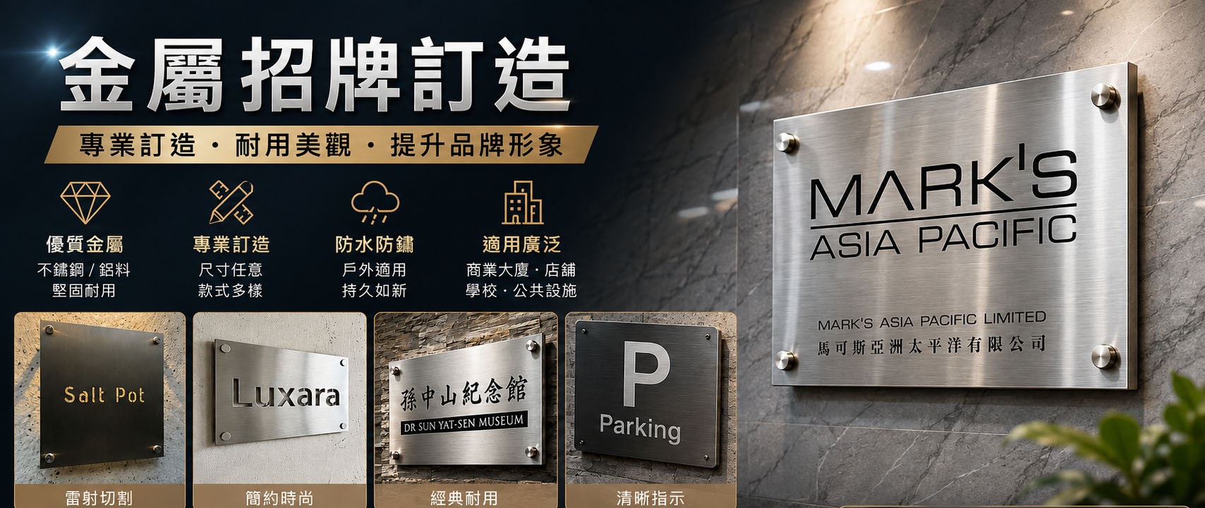 不鏽鋼招牌
