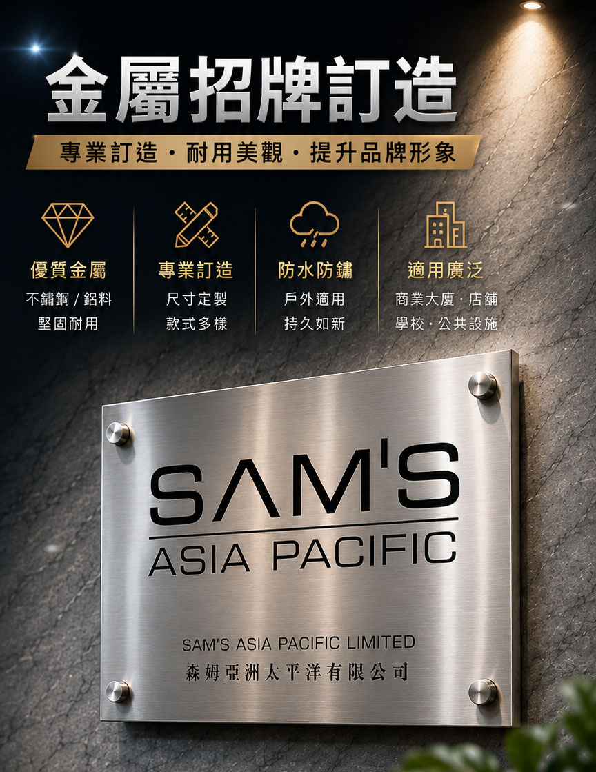 不鏽鋼招牌