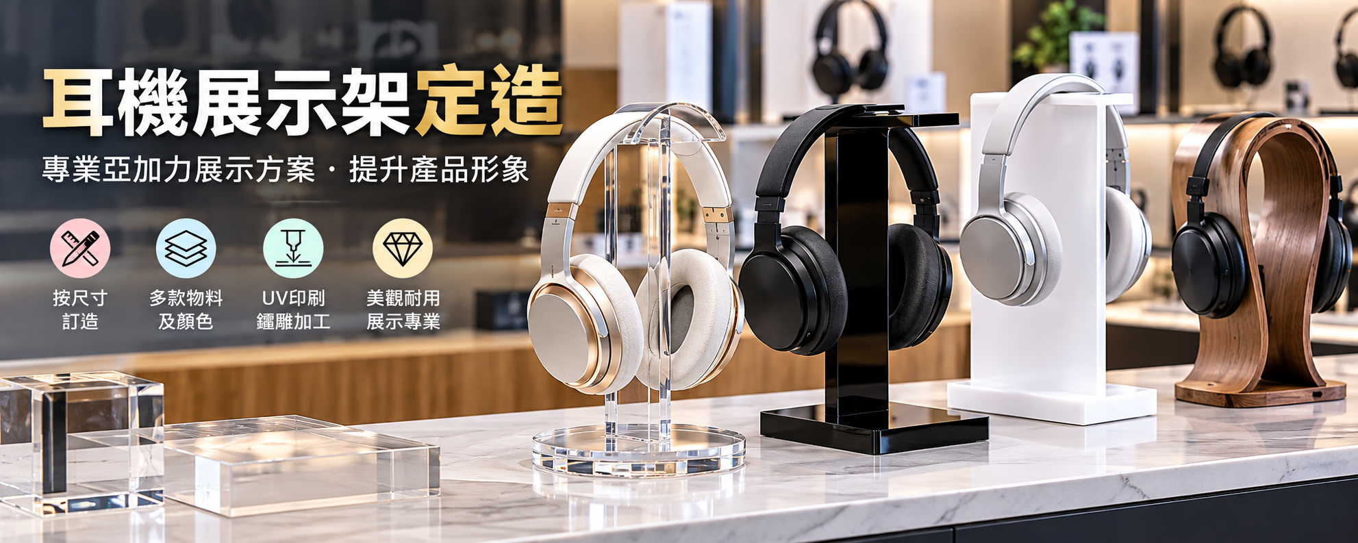 耳機展示架