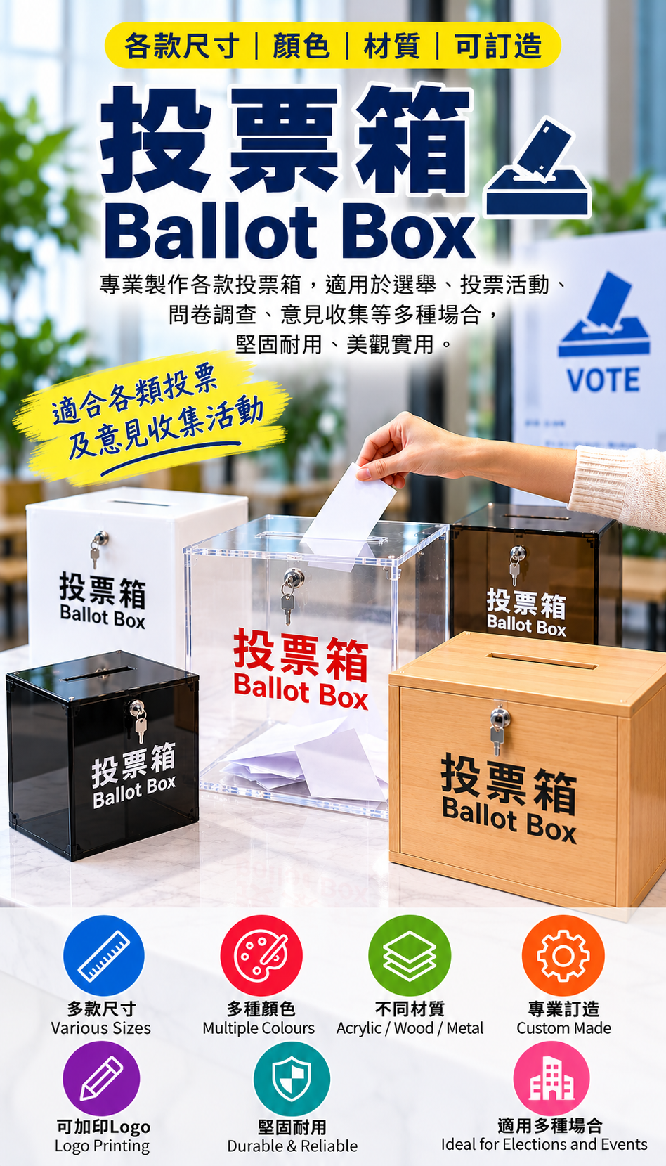 投票箱