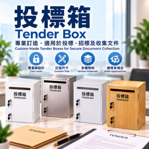 投標箱