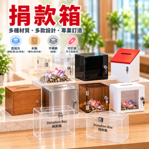 捐款箱