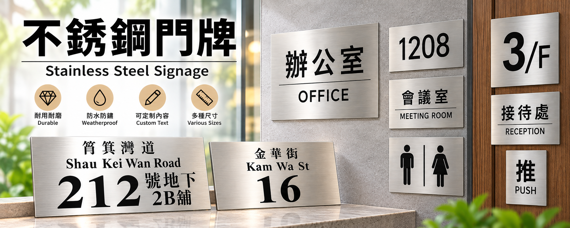 不銹鋼門牌