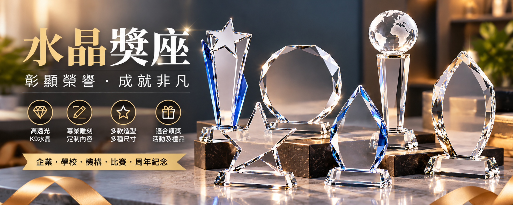 水晶獎座