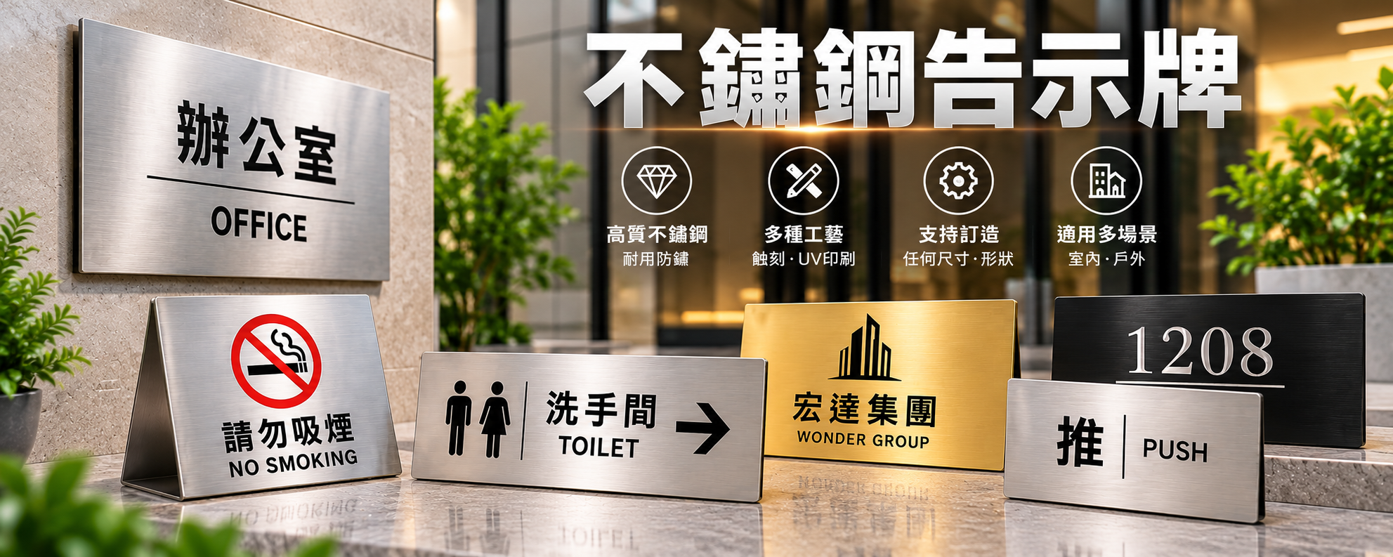 不鏽鋼告示牌